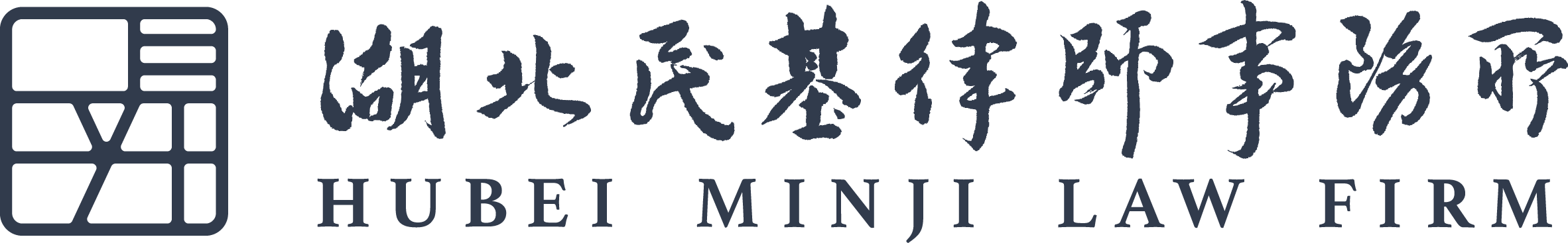 湖北民基律师事务所，民基律师事务所，民基，湖北民基，宜昌民基，民基律所，律师事务所，律所，律师，宜昌律所，宜昌律师，湖北律所，湖北律师，湖北律师事务所，宜昌律师事务所